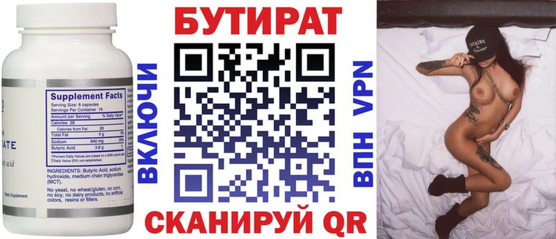 Бутират 1.4BDO Сосновоборск