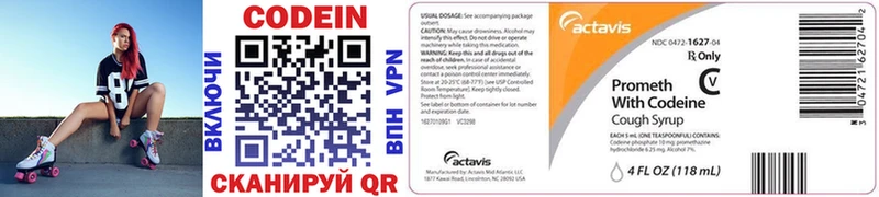 Codein напиток Lean (лин)  Сосновоборск 